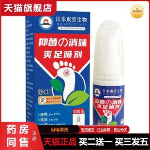 天猫正品日本东京生物爽足喷剂舒脚液足部护理液脚部喷雾