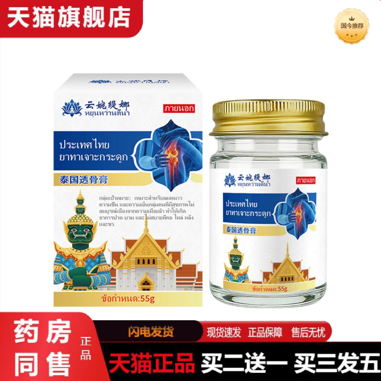 天猫正品泰国透骨膏筋络活络膏颈椎腰膝盖外用疼痛关节肌肉跌倒损