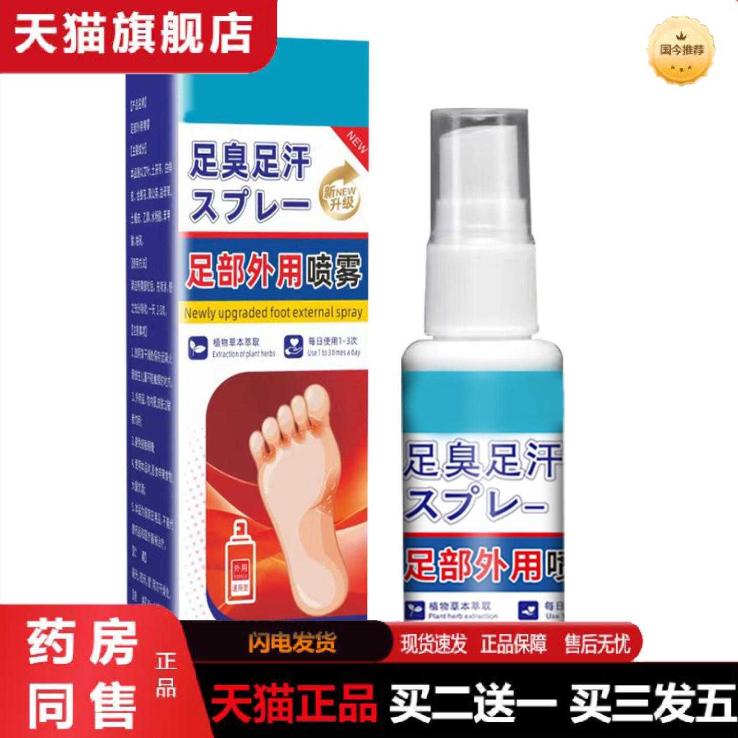 天猫正品足部外用喷雾香脚液清爽脚部护理喷剂