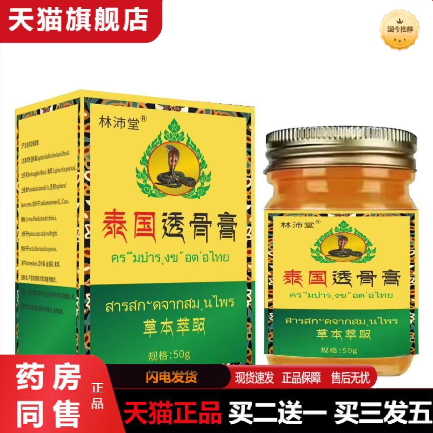 天猫正品泰国透骨膏肩周腰肩颈退不适华佗透骨膏透骨液筋络通