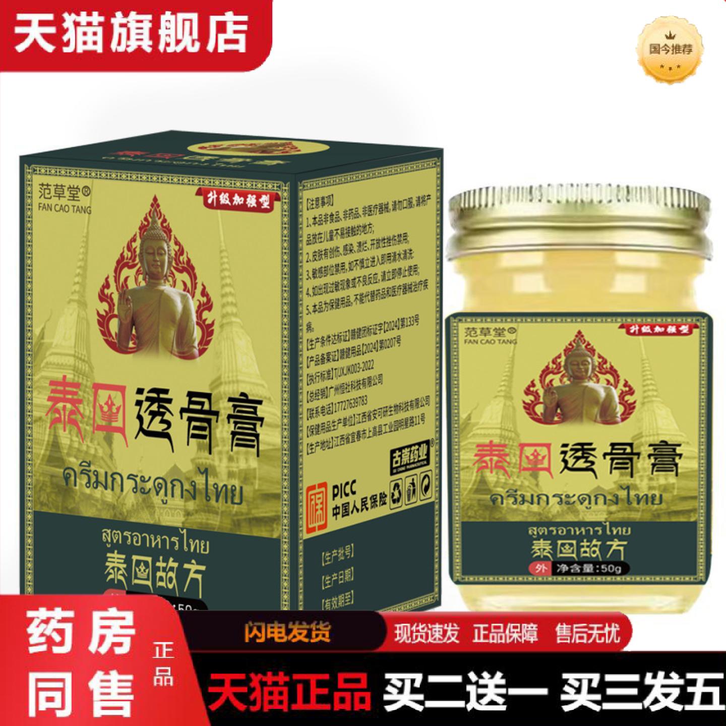 天猫正品透骨膏半月板滑膜膝盖膏腰间盘关节不适外用通络膏疼痛膏