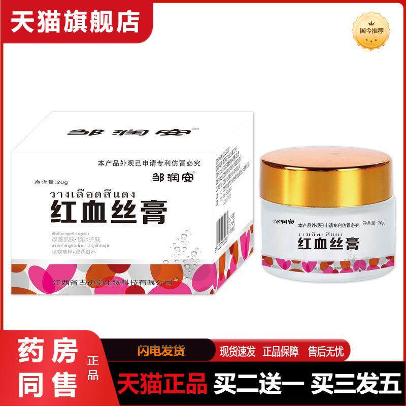 红血.丝膏缓解泛红修护增厚角质层残留物修护面霜改善痘痘肌膏