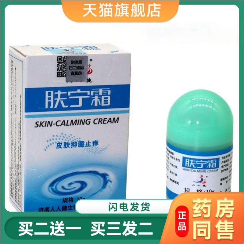 肤宁霜乳膏软膏百肤宁霜百肤宁皮肤包邮皮肤抑菌皮肤瘙痒买二送一