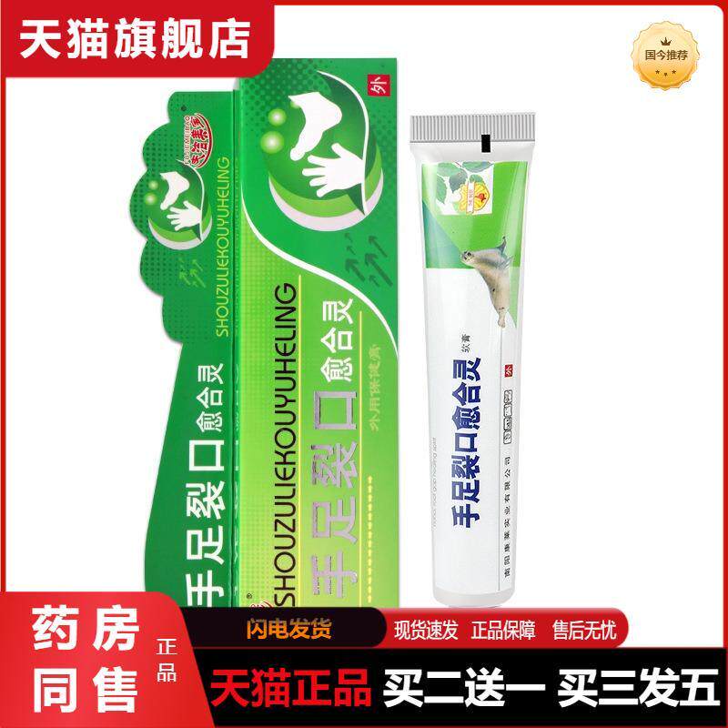 天猫正品冻疮皲裂护肤膏手足裂口愈合灵25克装乳膏