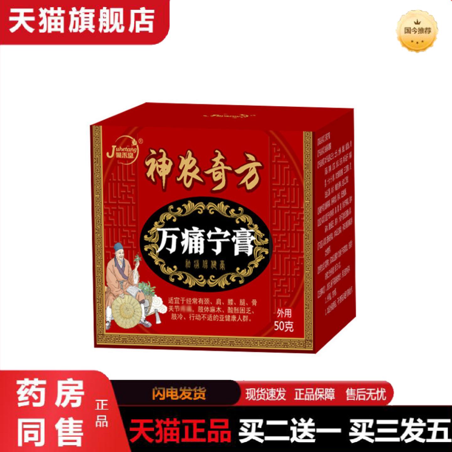正品万痛宁膏透骨膏追风膏疼痛膏膝盖疼痛膏颈肩腰腿坐骨痛膏贴透