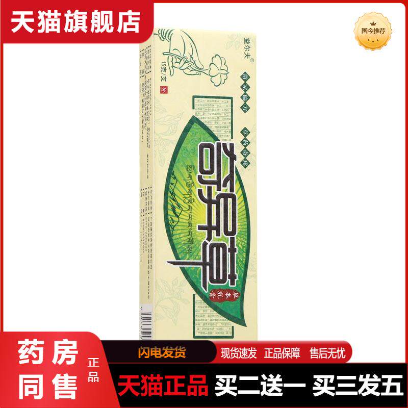 天猫正品益尔夫奇异草抑菌乳膏软膏皮肤外用草本护理乳膏
