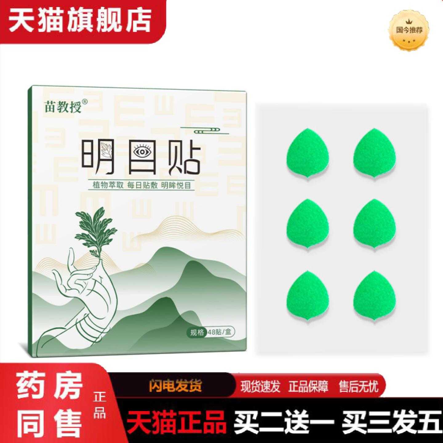天猫正品贴润目贴蓝莓叶黄素眼贴一次性艾草护眼贴润眼贴1