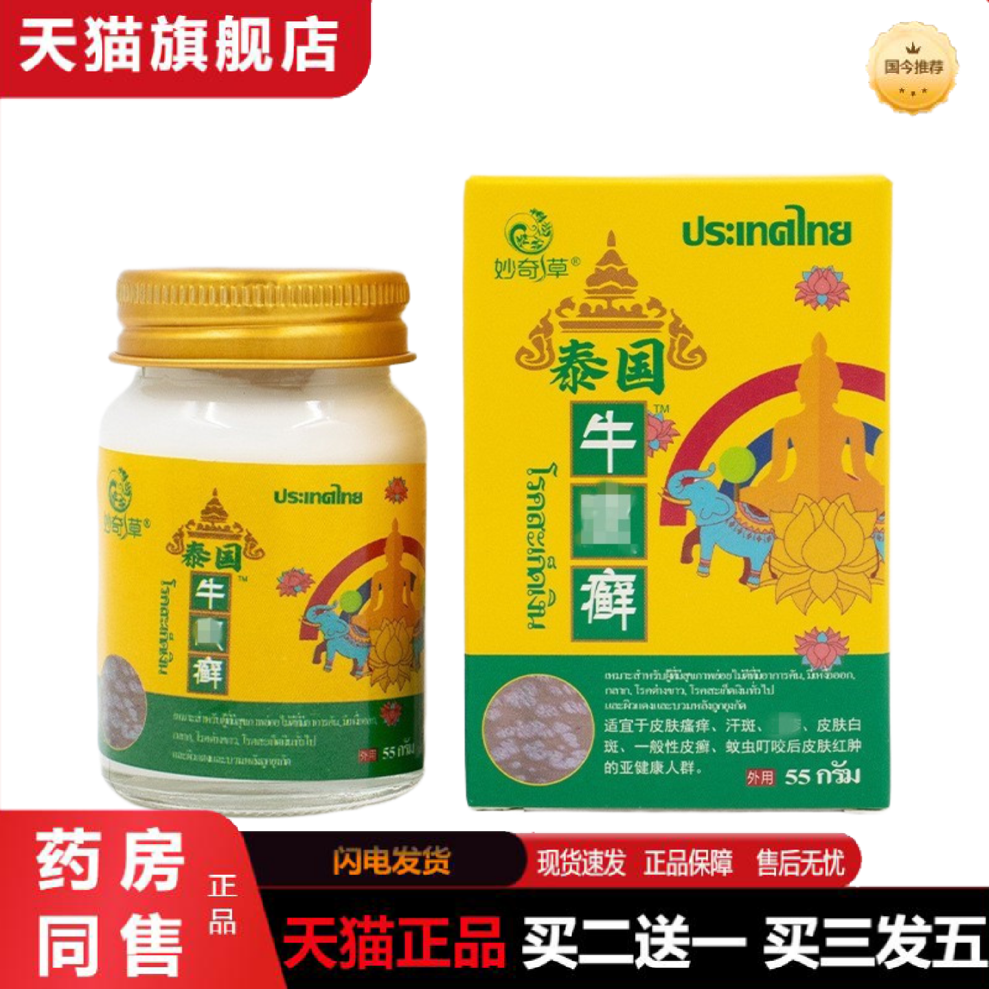 天猫正品泰国藓膏草本痒不适王膏断痒王膏藓痒王乳膏皮肤保健膏痒