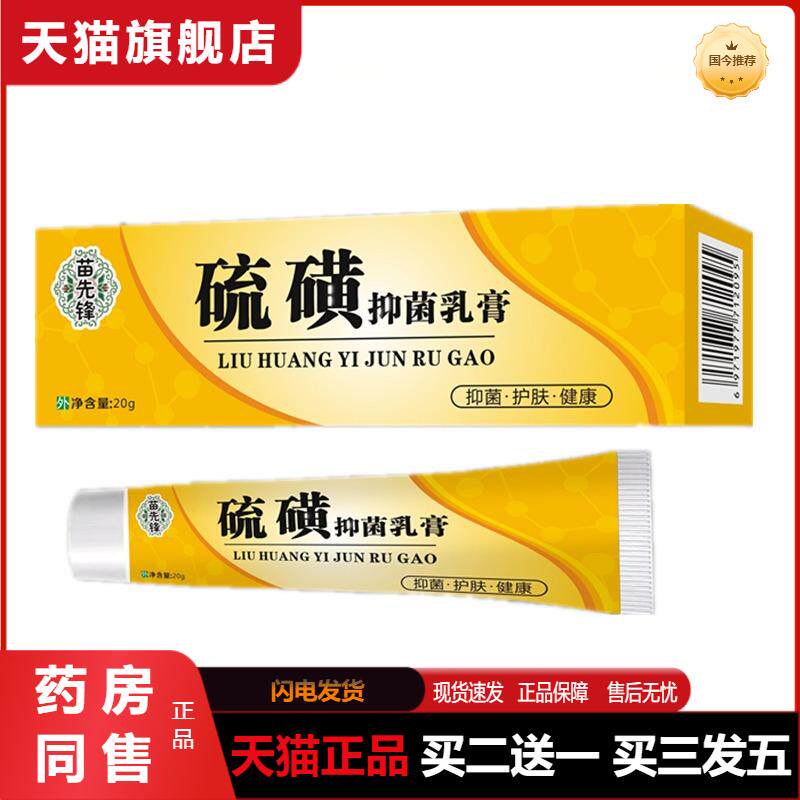正品硫磺软膏乳疥灵霜硫磺膏成人阴虱阴囊全身痒皮肤去疥伧螨虫膏