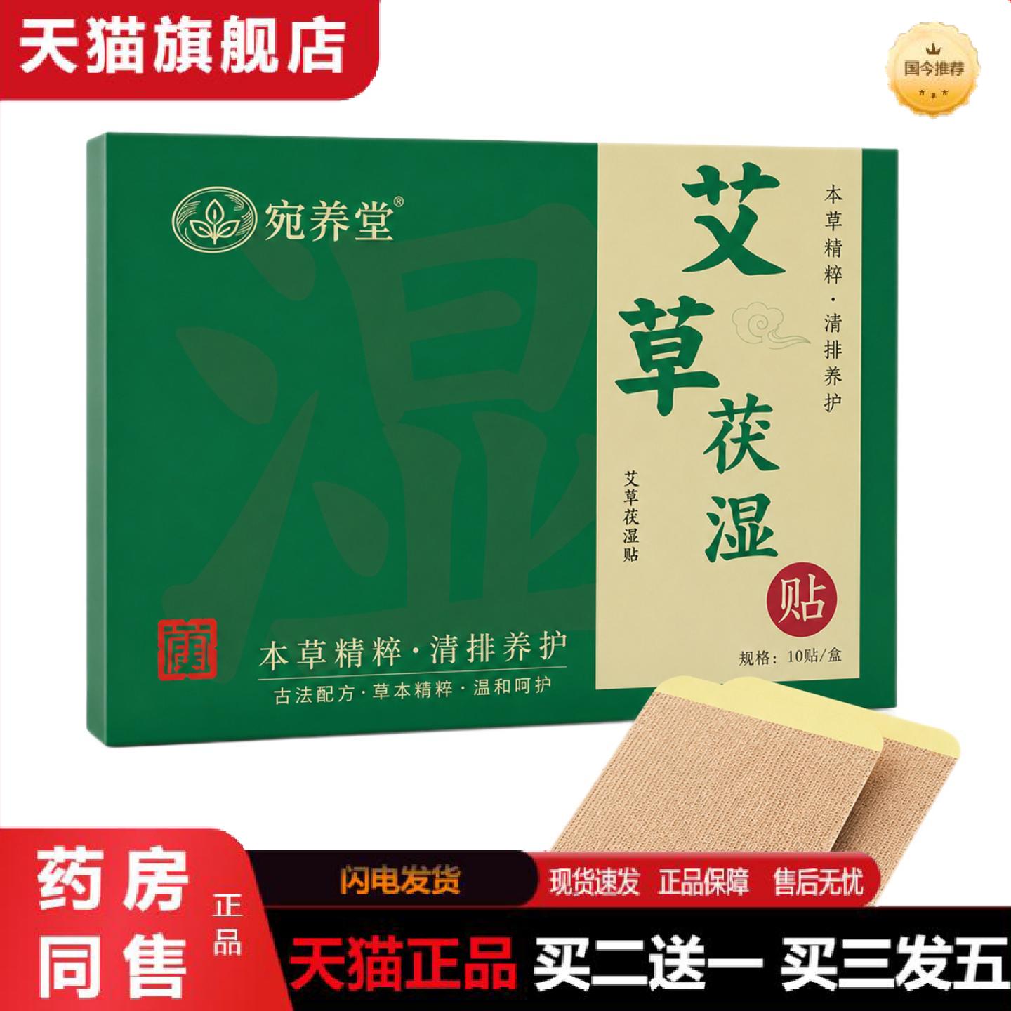 天猫正品艾草茯湿贴暖腰贴发热护腰贴草本热敷贴艾灸贴暖身贴蕲艾