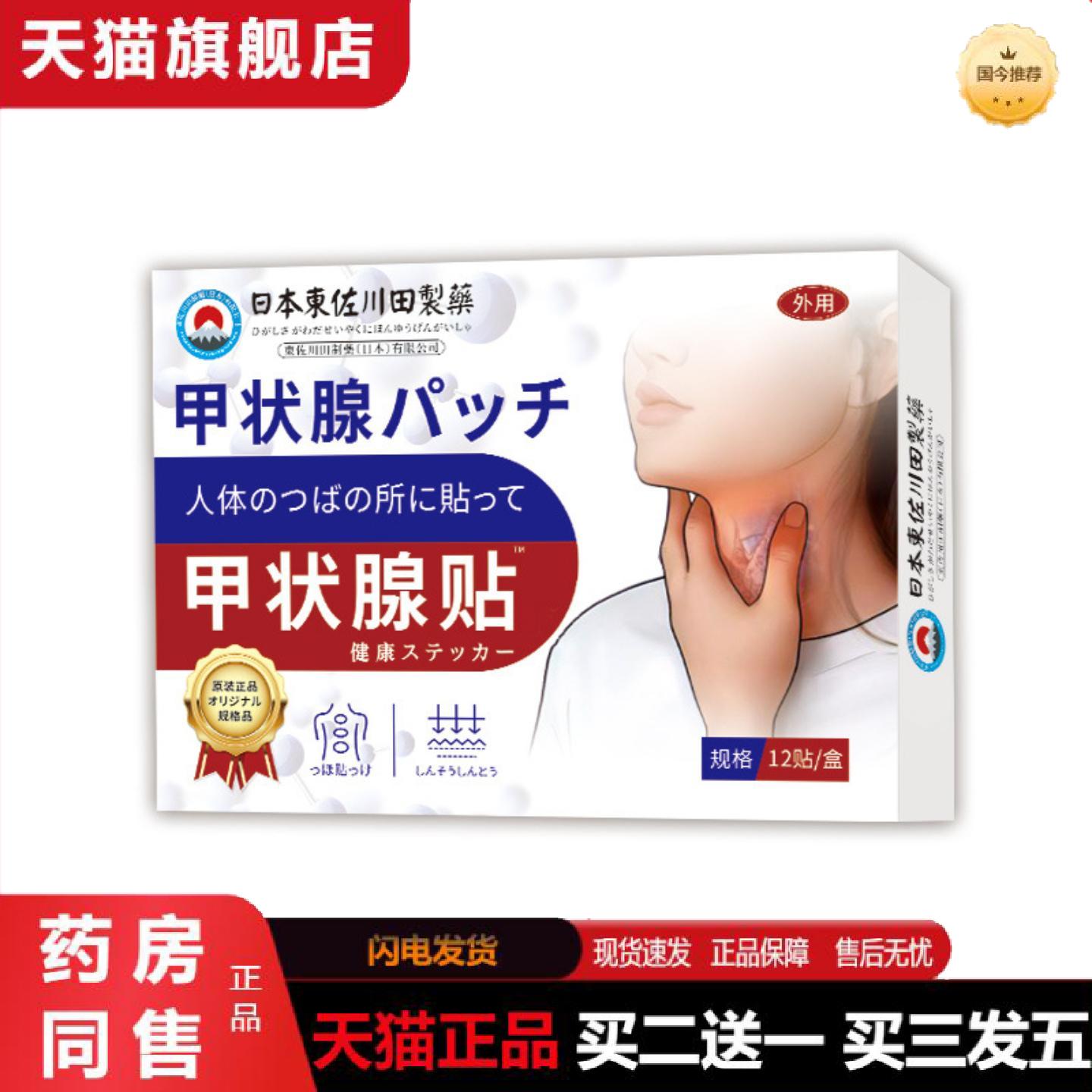 天猫正品正品甲状膏消散脖子粗大心情烦躁涂抹脖子按摩膏外用膏