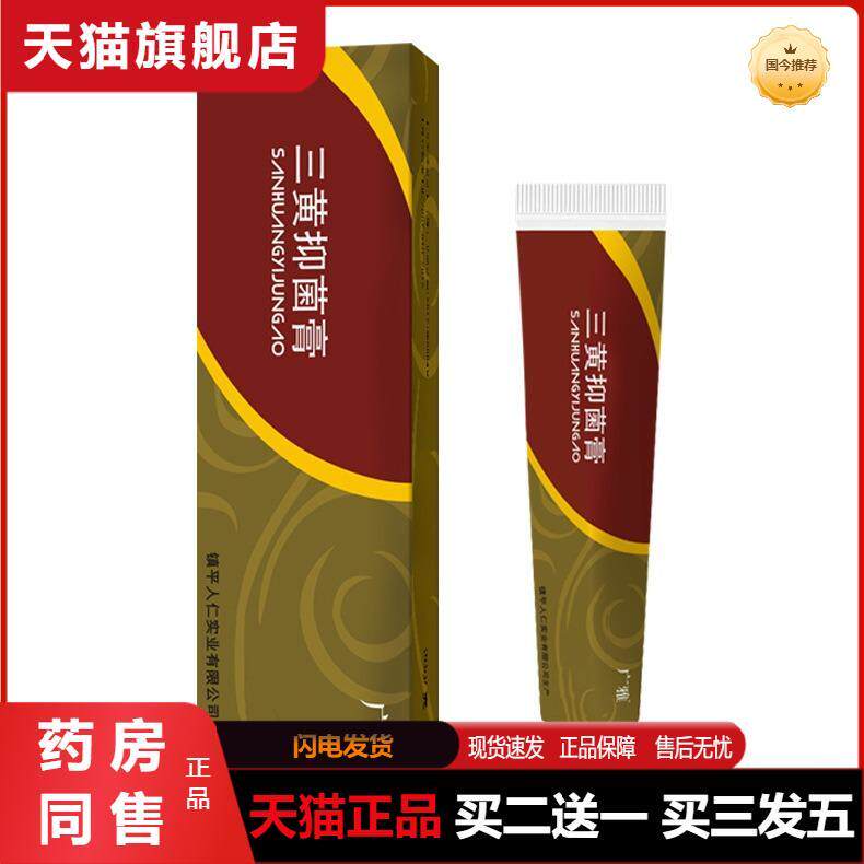 天猫正品广雅褥疮膏三黄抑菌膏腐升肌压疮卧床褥疮膏