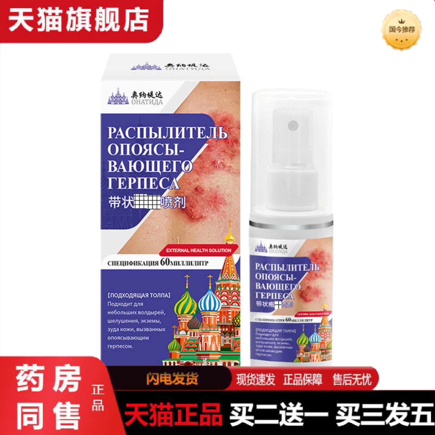 天猫正品带状喷剂脱皮红热湿蛇缠腰痒后遗症神经镇舒痒