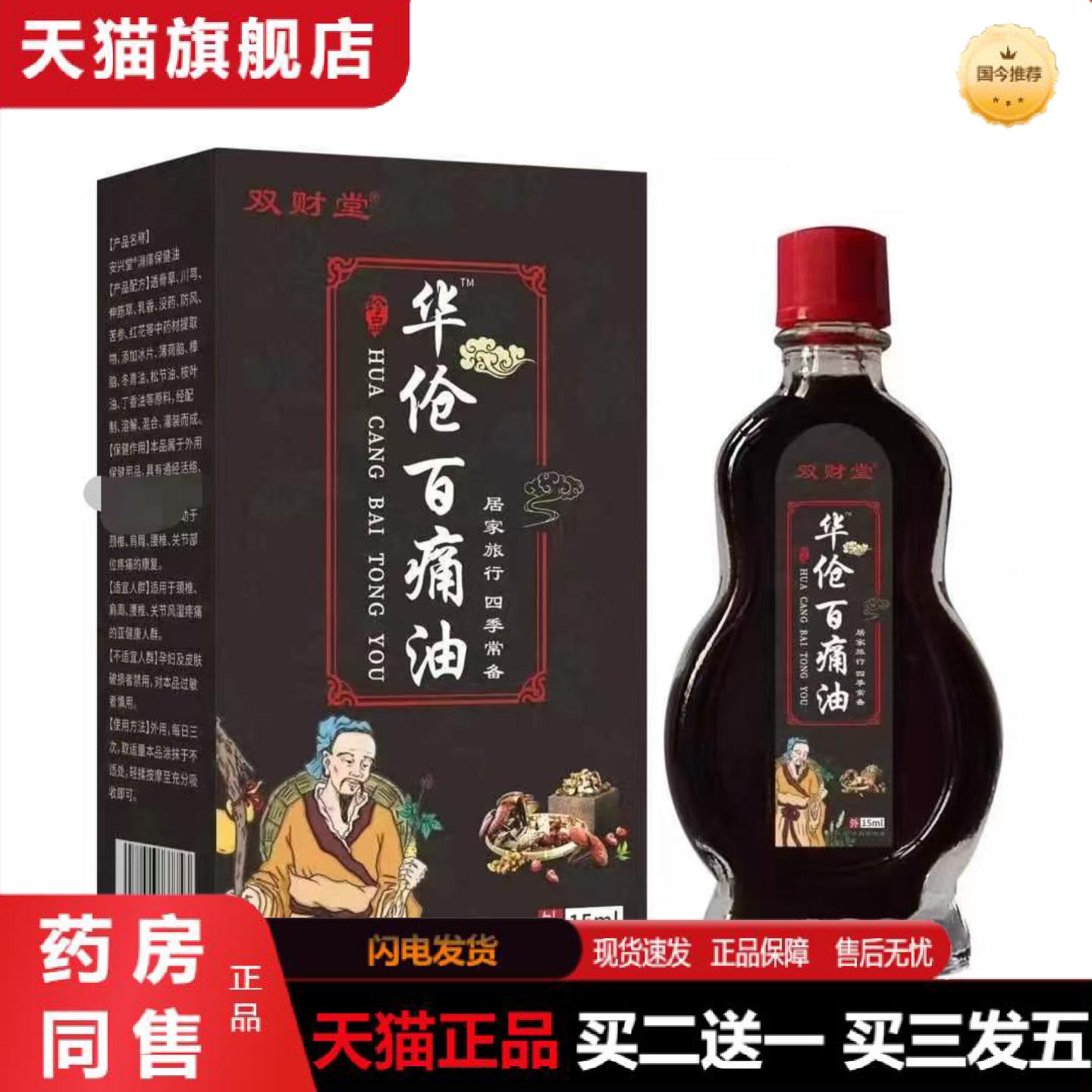 天猫正品华佗百痛油疏通透骨经络关节按摩精油