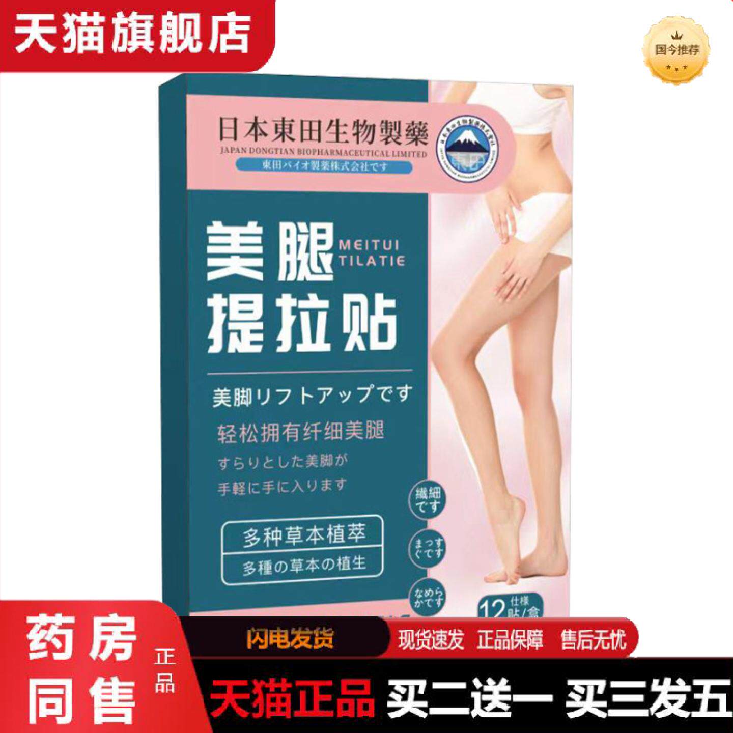 天猫正品日本东田生物美腿提拉贴玉腿贴艾草贴腿部贴艾灸贴温灸贴