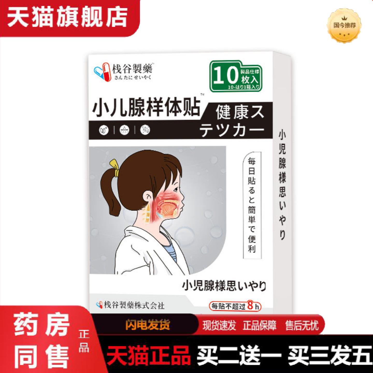 天猫正品栈谷制样体贴小儿张嘴呼吸儿童样体肥大舒鼻通窍