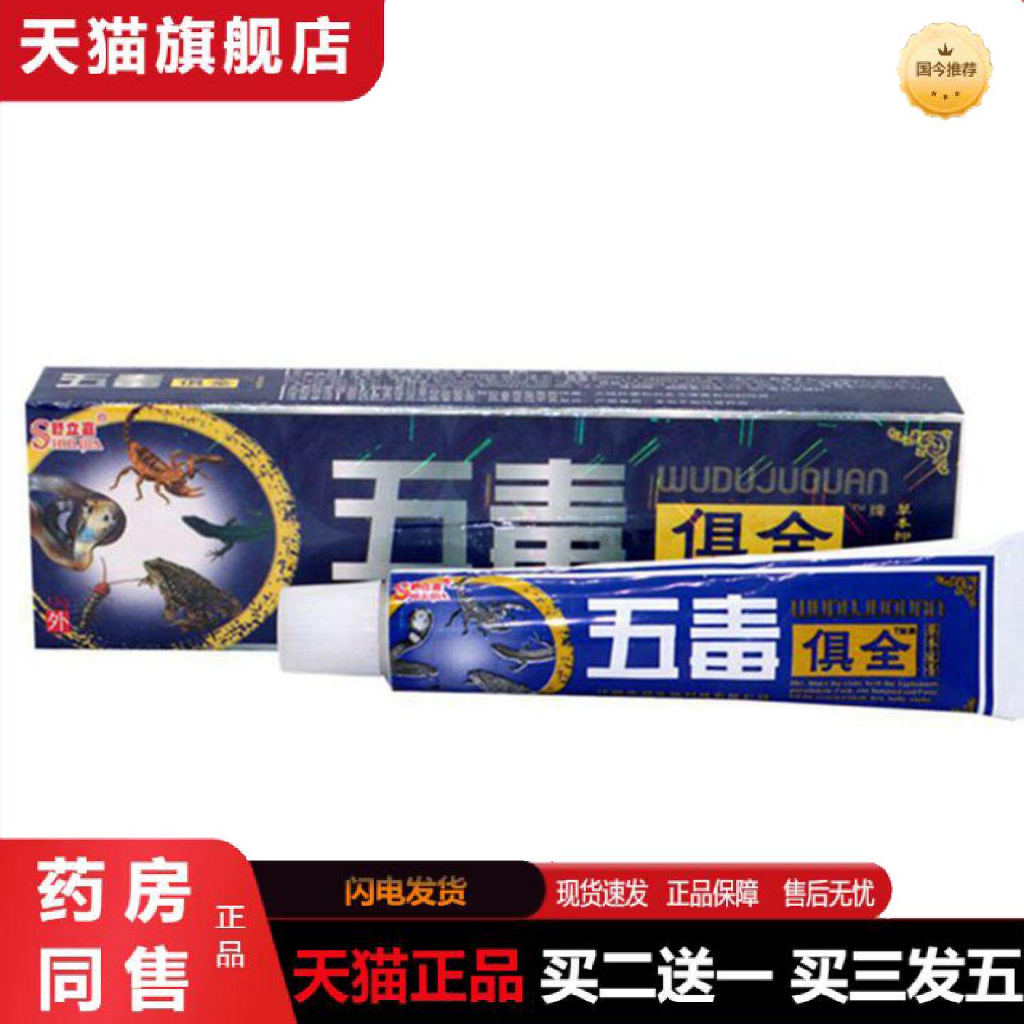 天猫正品当天舒立嘉五毒俱全草本乳膏成人皮肤正品外用软膏