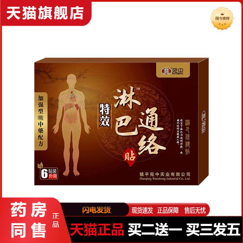 淋巴通络贴甲状腺贴膏副乳淋巴结贴腹股沟大腿根淋巴贴淋巴贴膏