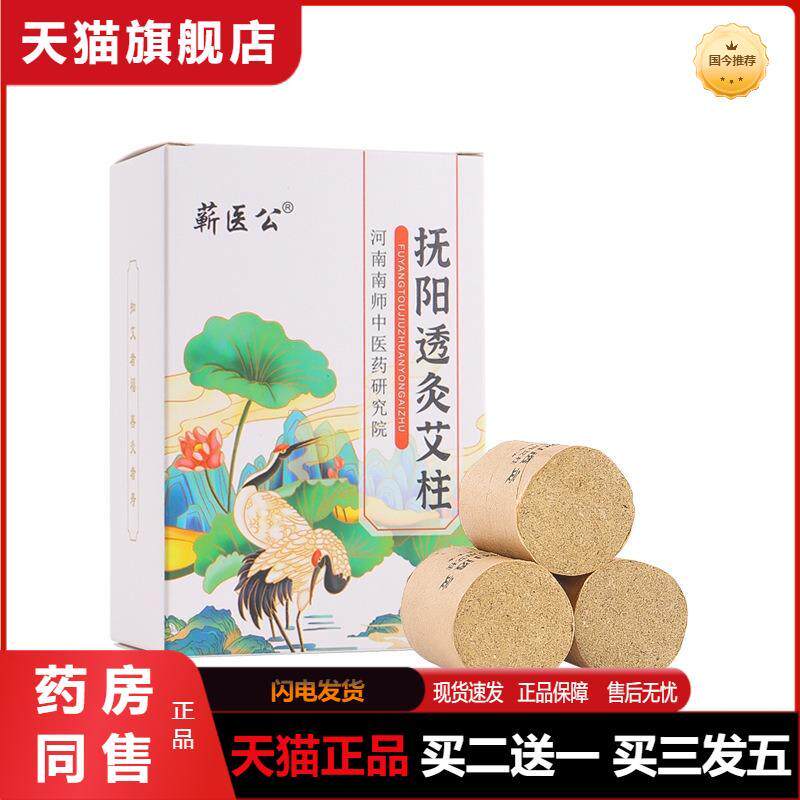 扶阳透灸艾柱艾条保健加粗4cm艾柱艾段南阳艾绒温灸