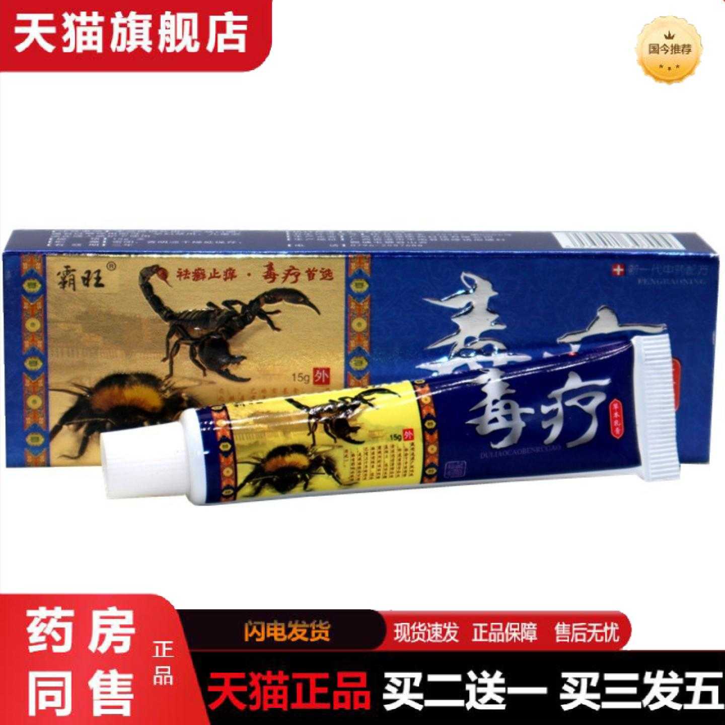 天猫正品霸旺毒疗草本乳皮肤乳毒疗草本外用舒缓痒软