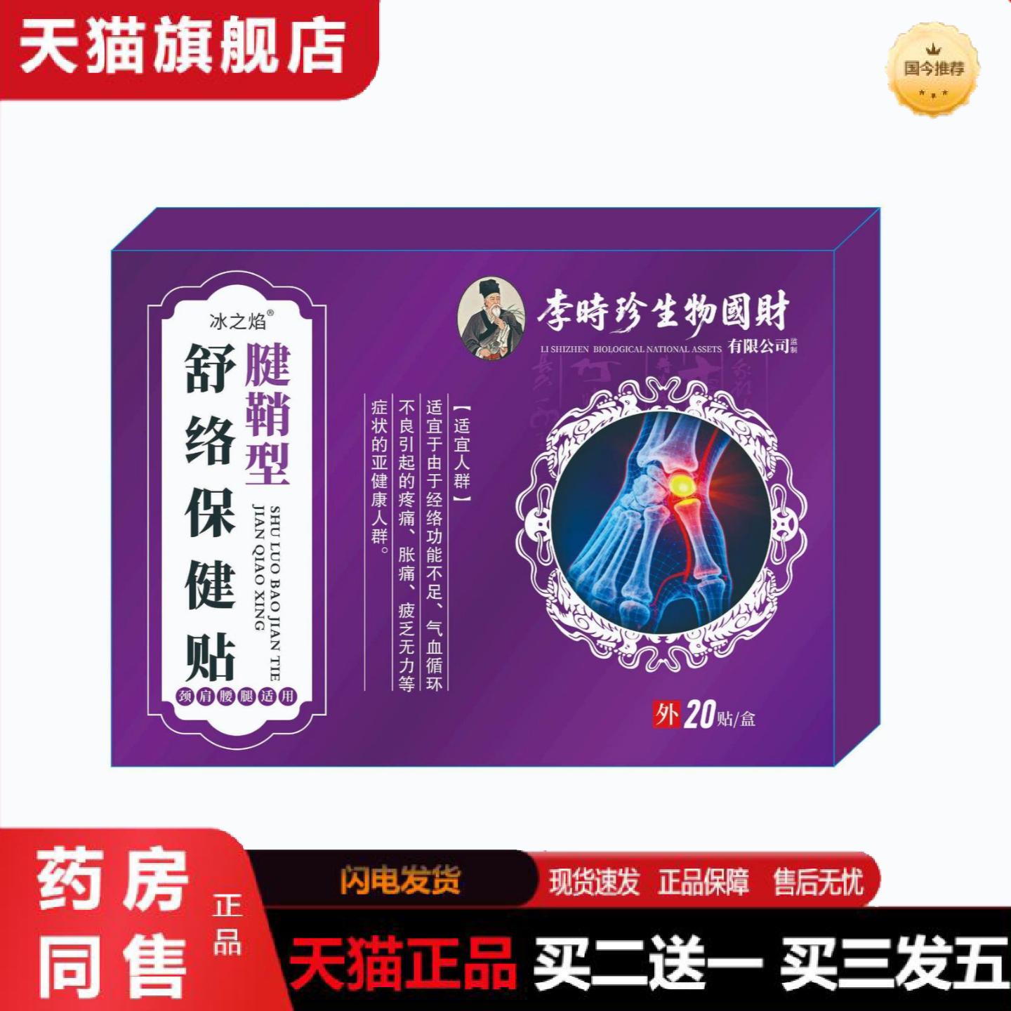 天猫正品舒络保健贴腱鞘椎型肩周疼痛贴肩颈手腕不适