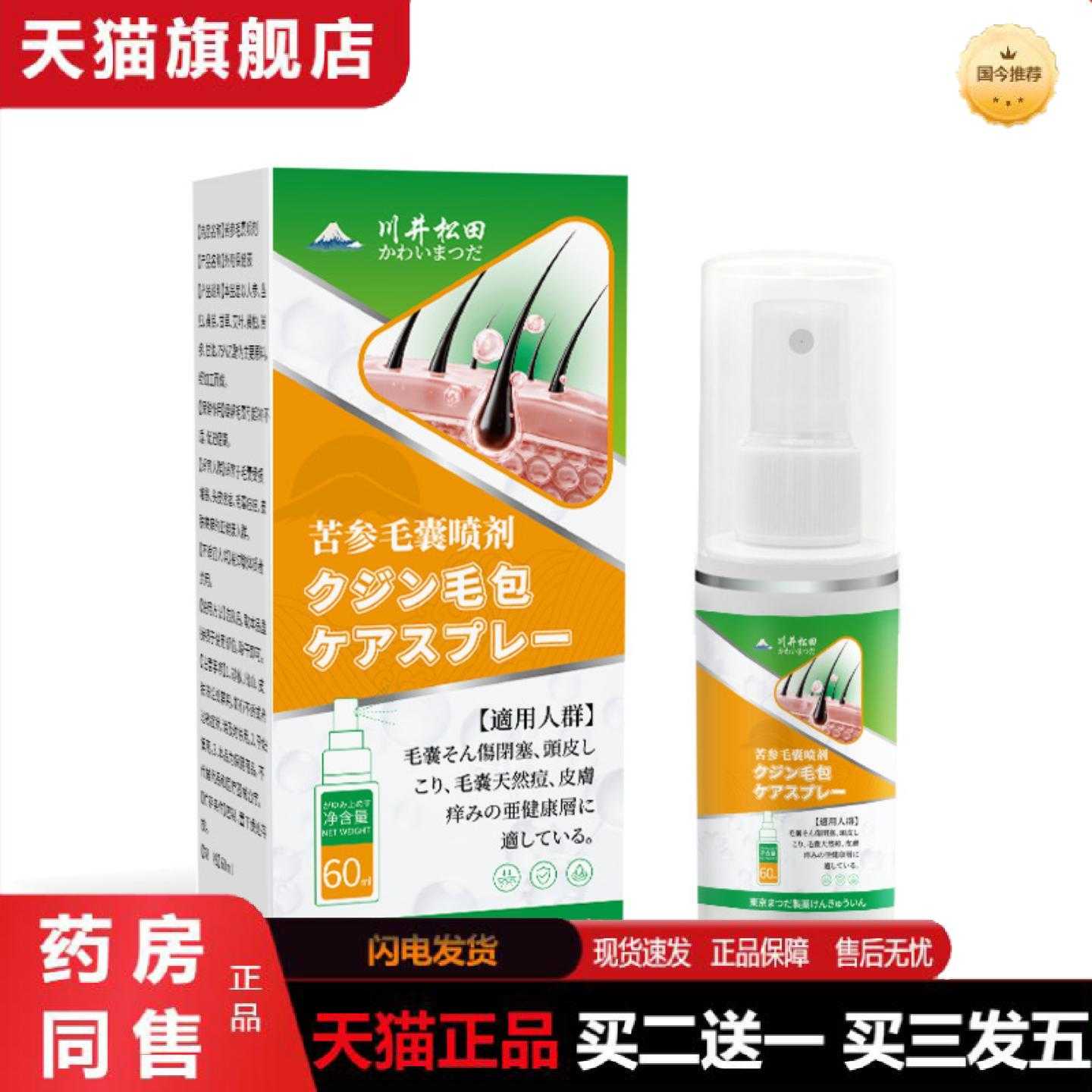 天猫正品苦参毛囊喷剂舒缓毛囊受损头皮痘痘保健液皮肤苦参毛囊液