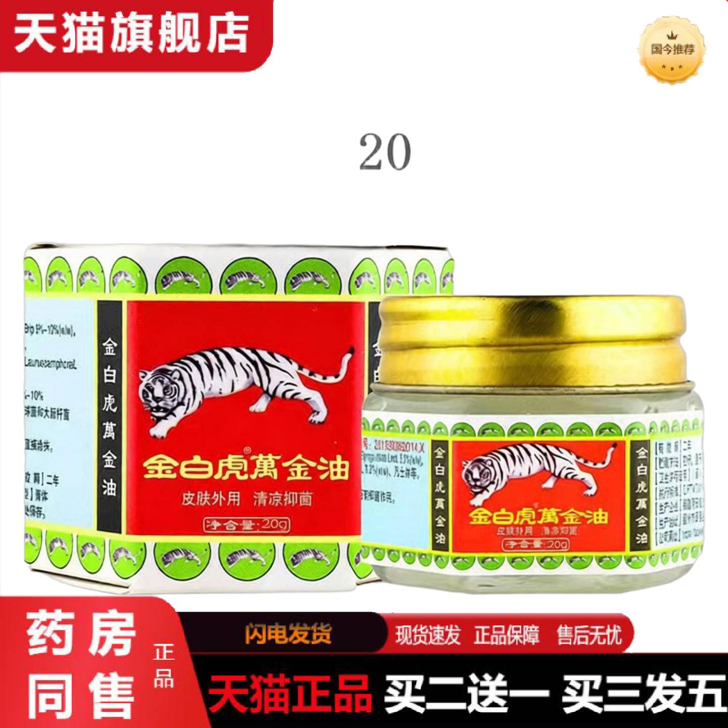 天猫正品同安堂金白虎万金油玻璃瓶老虎油成人司机学生清凉痒不适