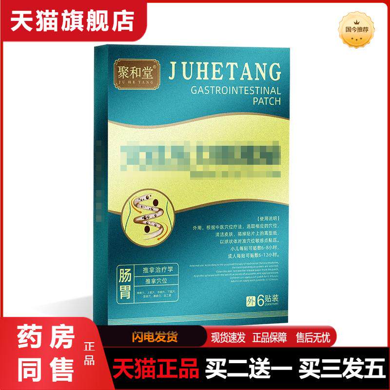 蜂蜜肠胃贴胃酸胃胀气膏贴成人少儿肠胃不适腹泻贴肚脐脾胃贴