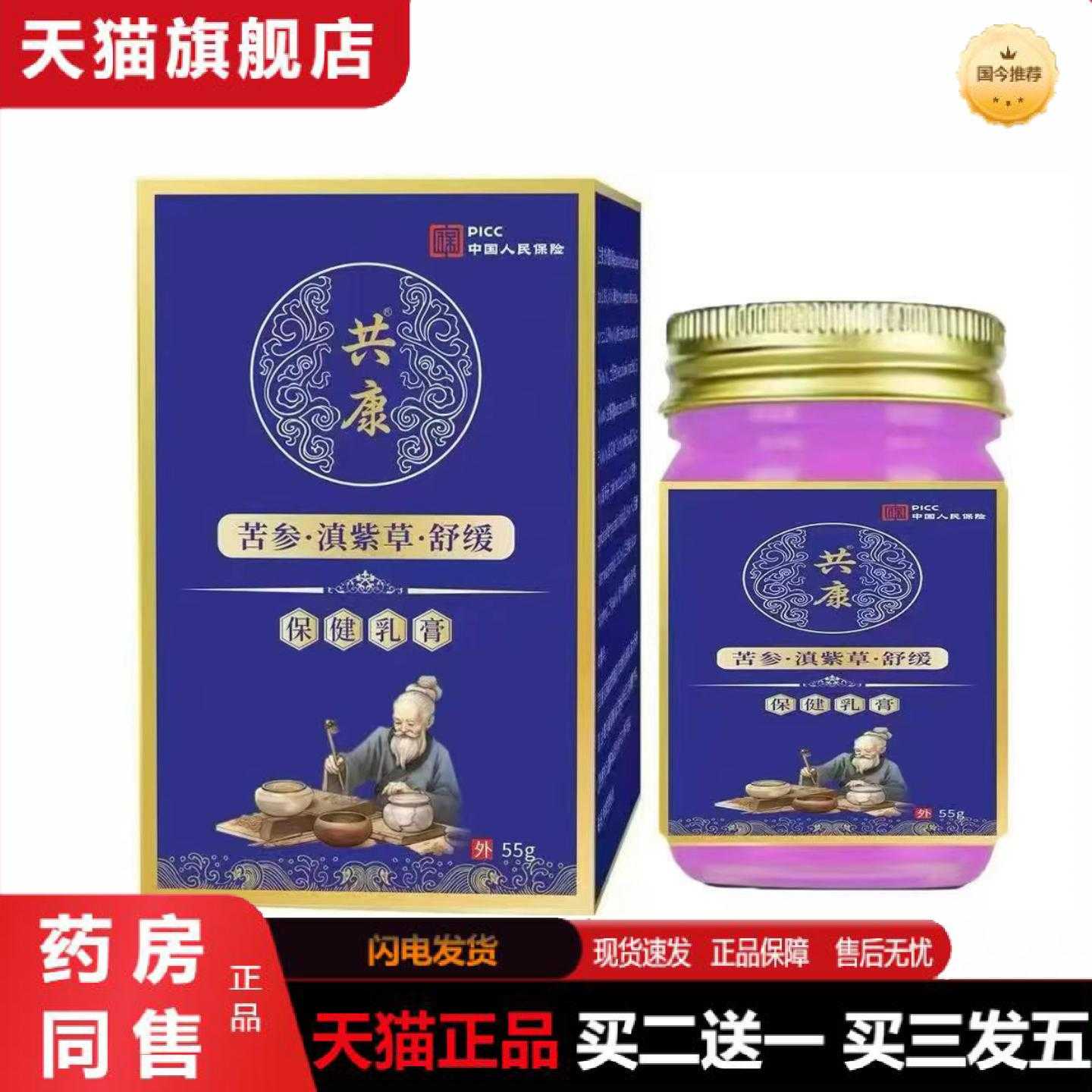 天猫正品共康苦参滇紫草舒缓保健乳皮肤外用