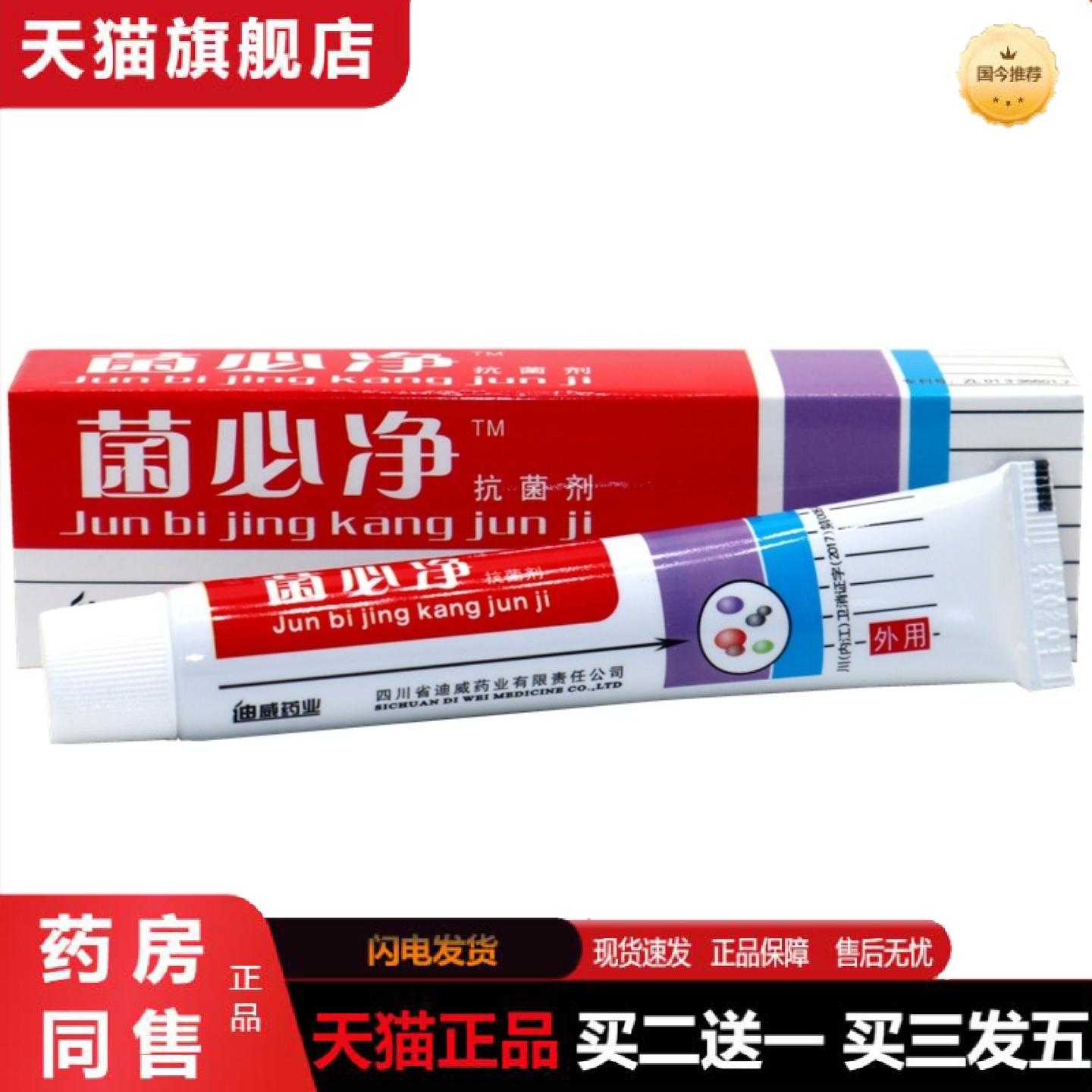 天猫正品菌必净菌剂四川迪威软皮肤外用菌必净菌剂草本乳