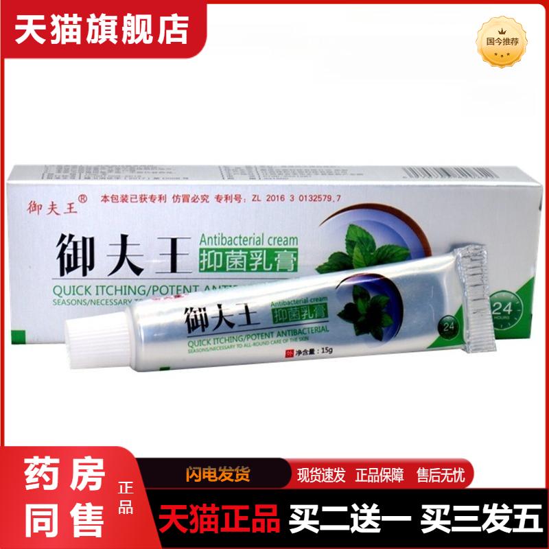 天猫正品御夫王御肤王草本乳膏软膏 御夫王外用草本植物抑菌膏