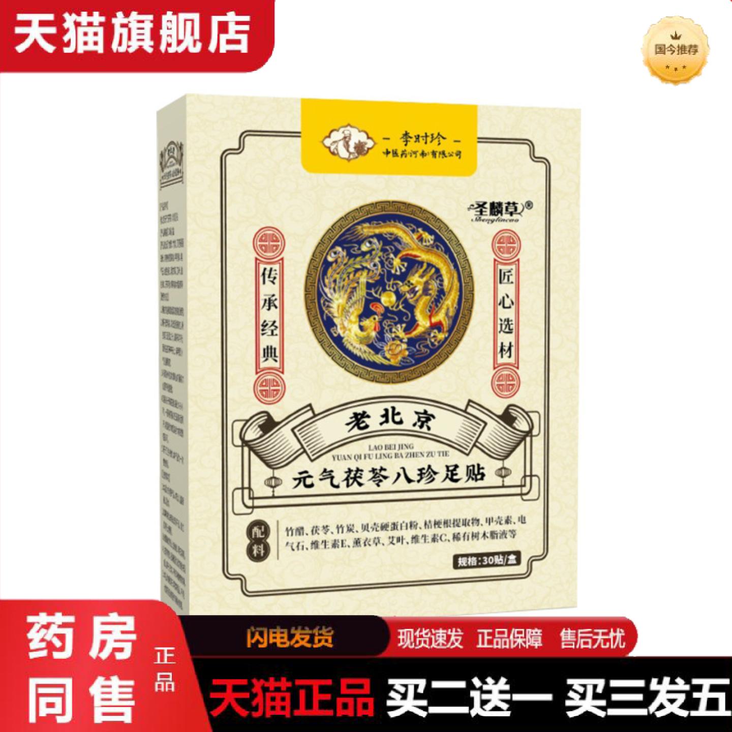 天猫正品元气茯苓八珍足贴失眠贴艾灸贴脚底贴温灸贴老北京艾草足