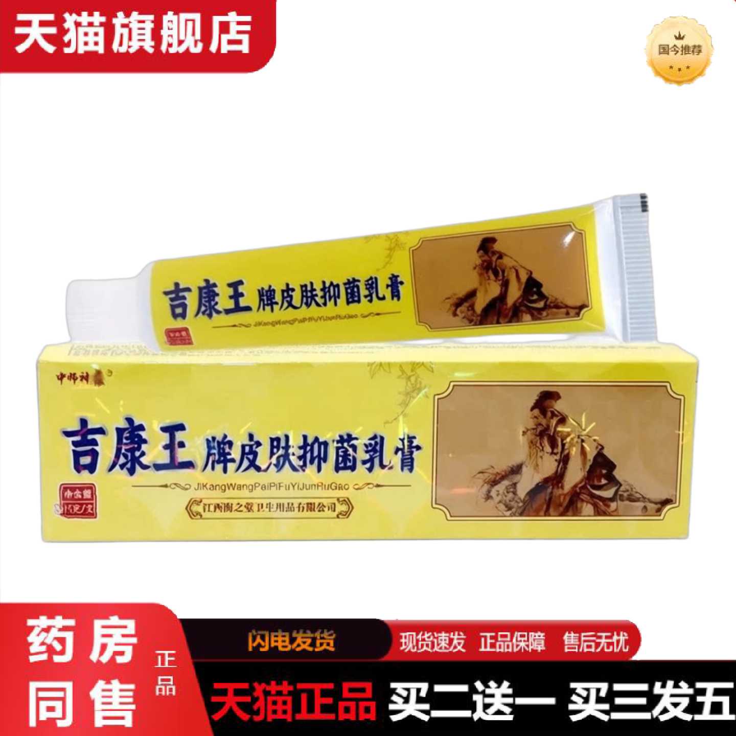 天猫正品中师毒康王吉康乳毒康王草本乳软