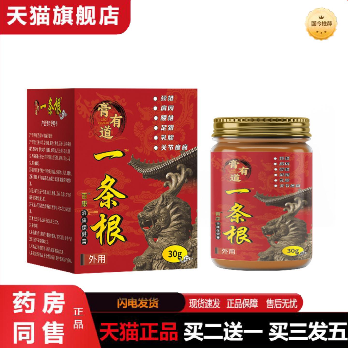 天猫正品有道一条根颈肩腰腿关节不适瓶装涂抹保健好