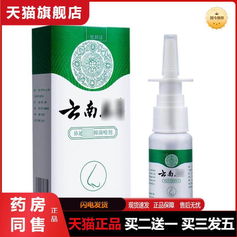 天猫正品鼻通喷剂喷雾鼻子清爽喷剂喷剂液体喷剂