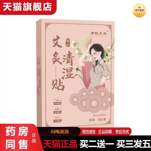 天猫正品艾灸清湿贴肚脐贴艾草贴艾腰贴热敷贴穴点贴腹部贴艾灸贴
