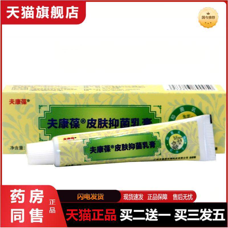 鑫葆肤康葆草本乳膏成人皮肤外用皮肤瘙痒软膏夫康葆皮肤抑菌乳膏