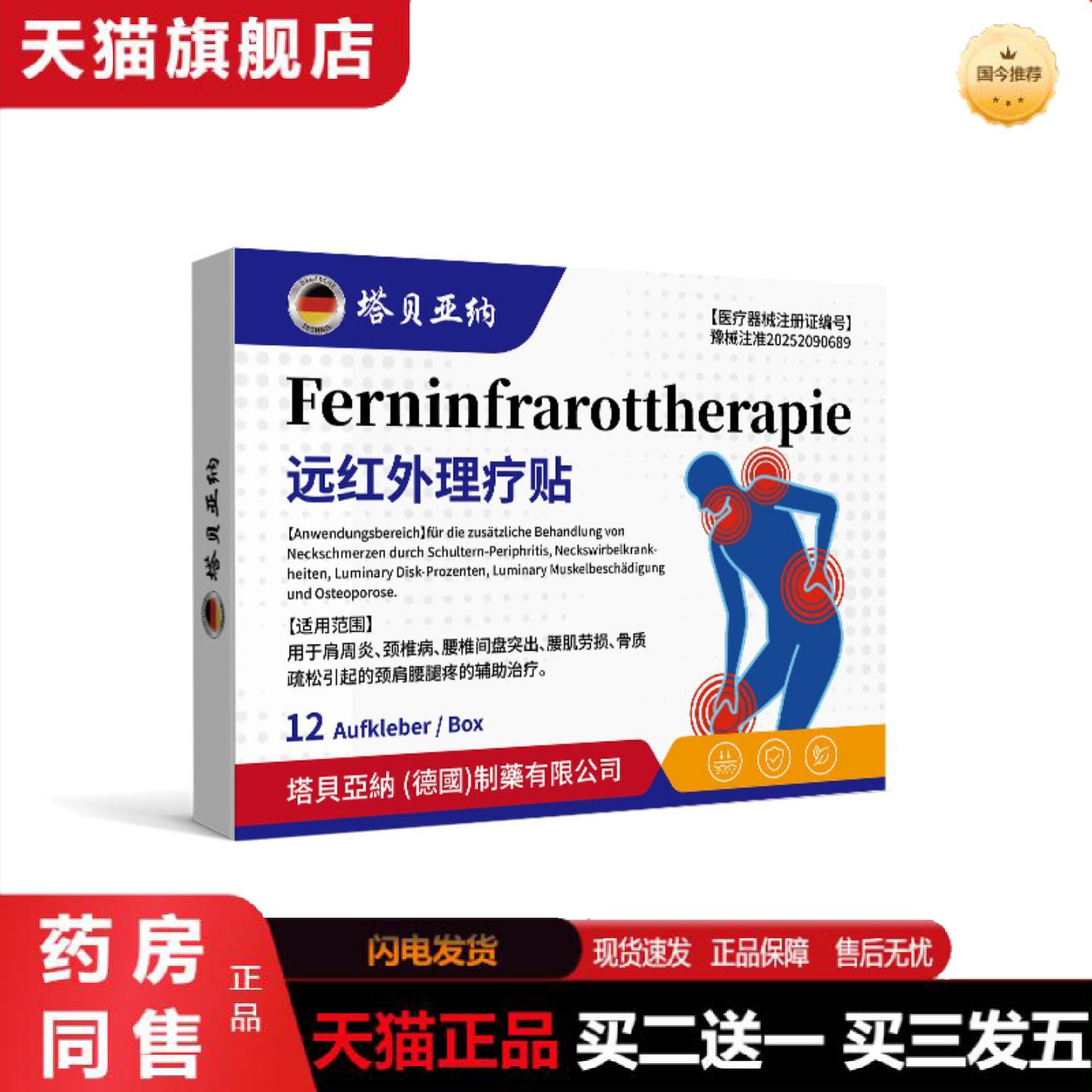 天猫正品远红外理疗贴腰椎间盘贴膏12贴装肩周焱远红外线膏贴颈椎