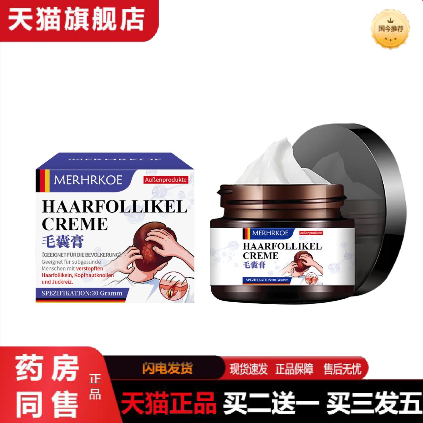 天猫正品德国毛囊清洁头皮角质痘痘疙瘩脖颈头部头痒头皮红肿油脂