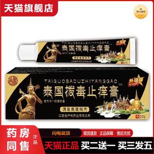 严和泰国拔毒皮肤瘙痒老方子抑菌软膏皮肤外用官方天猫正品
