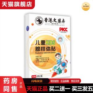 天猫正品香港大房儿童腺样体贴艾灸贴温灸贴艾草贴晚安失眠贴呼吸