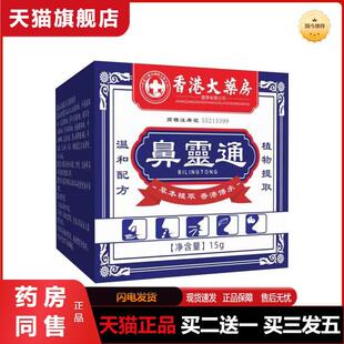 香港大房鼻灵通鼻舒膏鼻塞鼻痒鼻干膏鼻腔疏通膏打喷嚏鼻膏