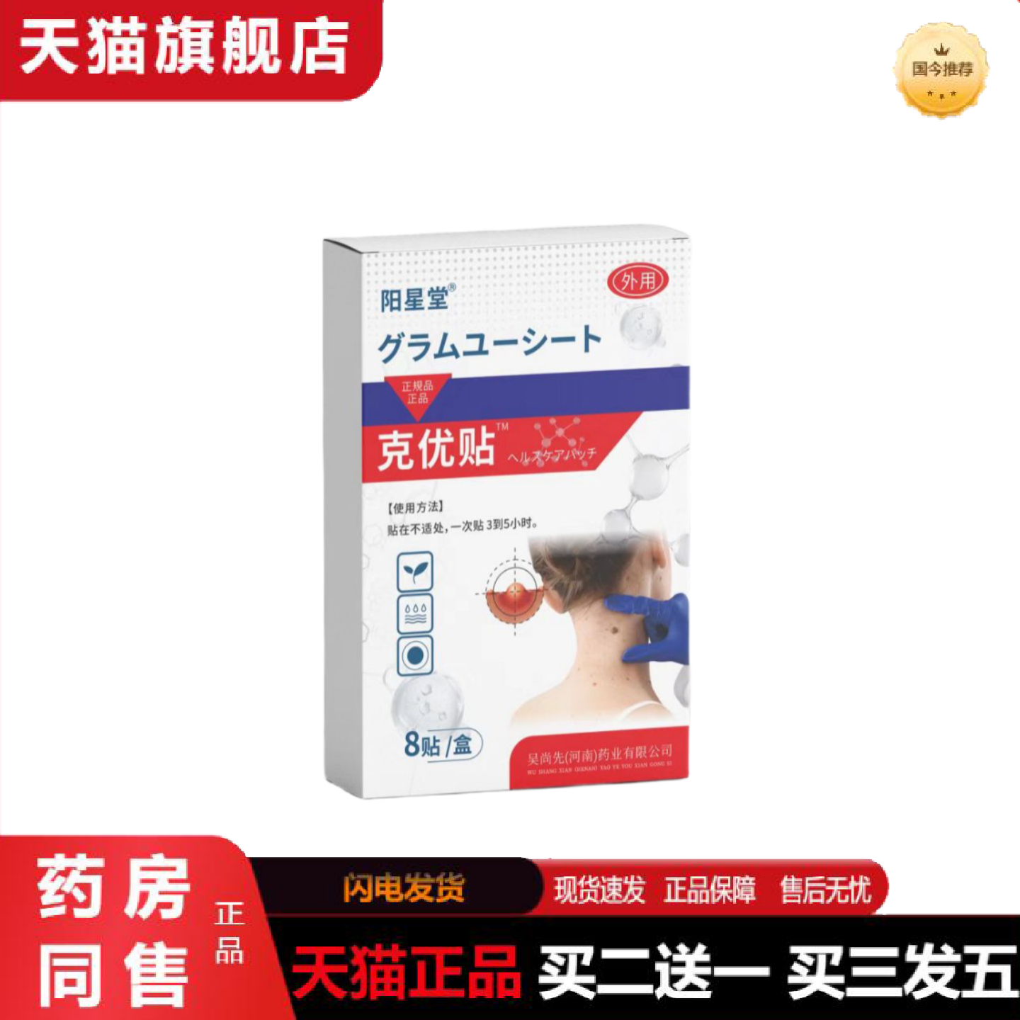 天猫正品阳星堂克优贴痘坑印体脱落膏丝状扁平克膏