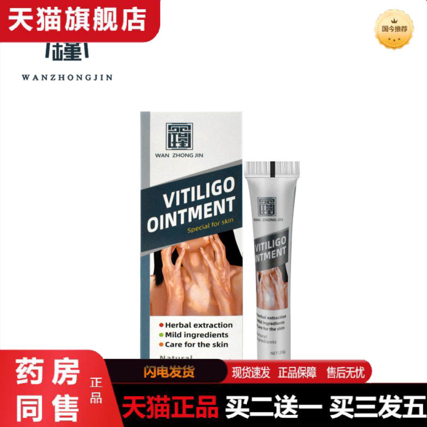天猫正品白癜保健膏舒缓皮肤白斑皮肤痒汗斑不适外用涂抹膏