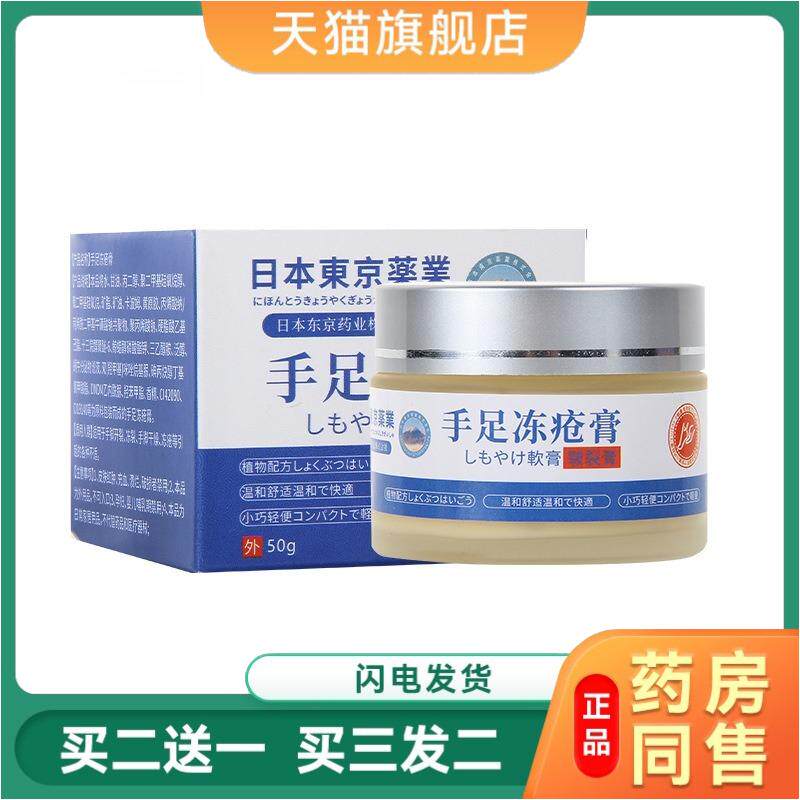 日本东京业皲裂膏手足裂膏蛇油膏护手霜马油膏冻裂冻疮膏