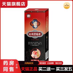 肩周消痛液肩周部位型喷剂凝胶肩颈疼痛僵直麻木肩周疼痛保健液