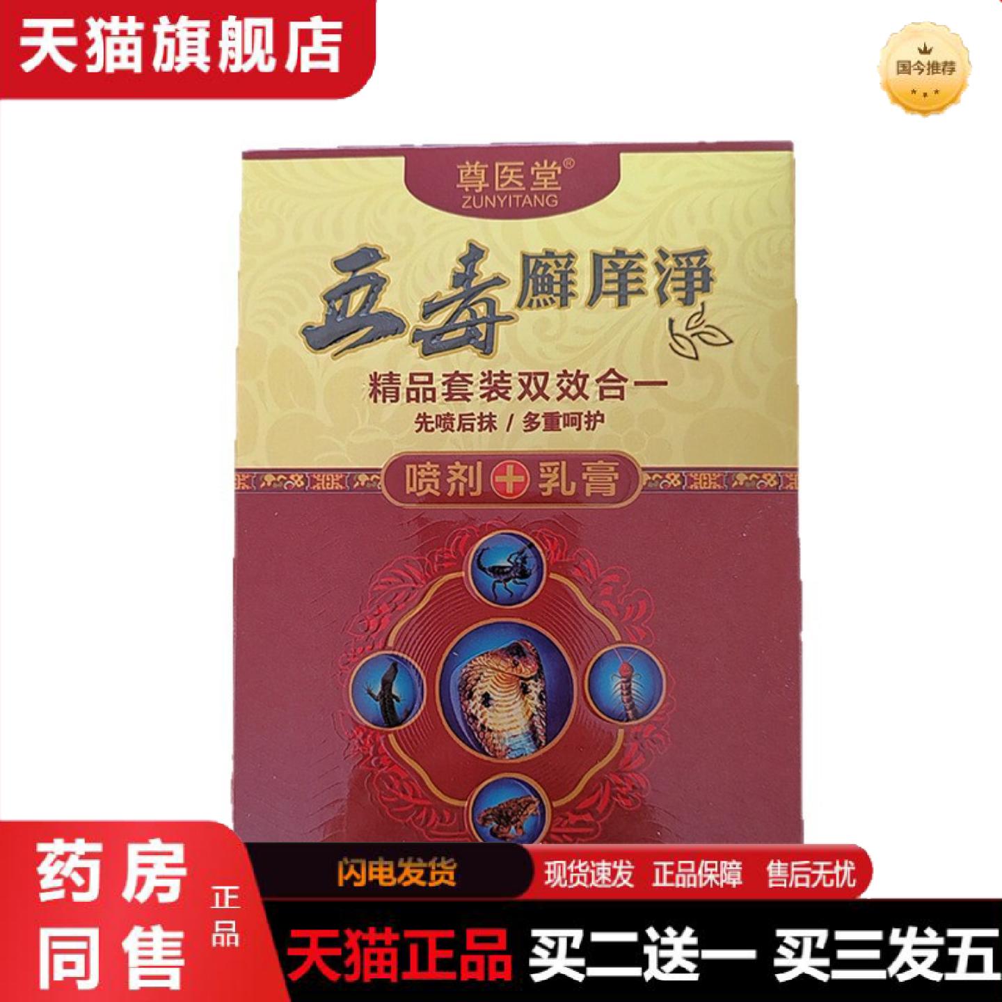 天猫正品藏方五毒癬痒净组合皮肤藓乳膏成人皮肤软膏鲜手部脚菌癬