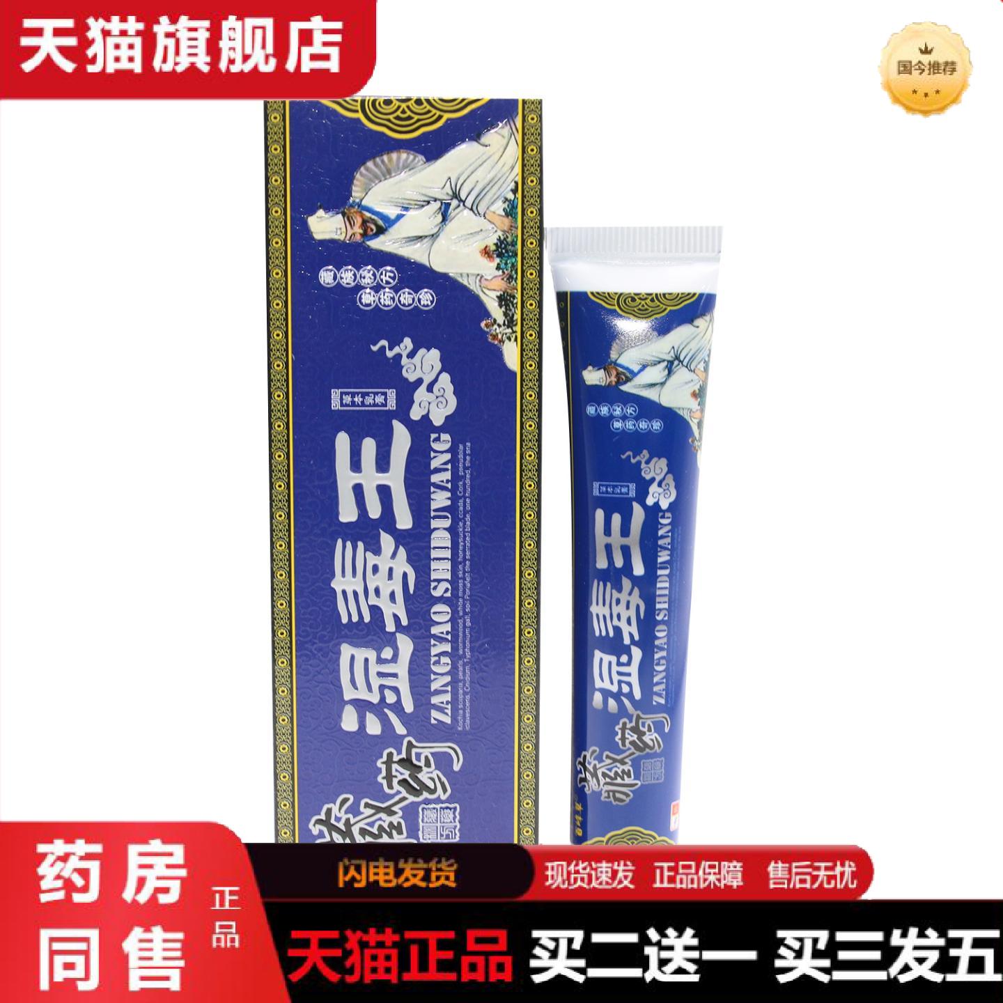 天猫正品百峰草藏湿毒王草本乳膏抑菌软膏