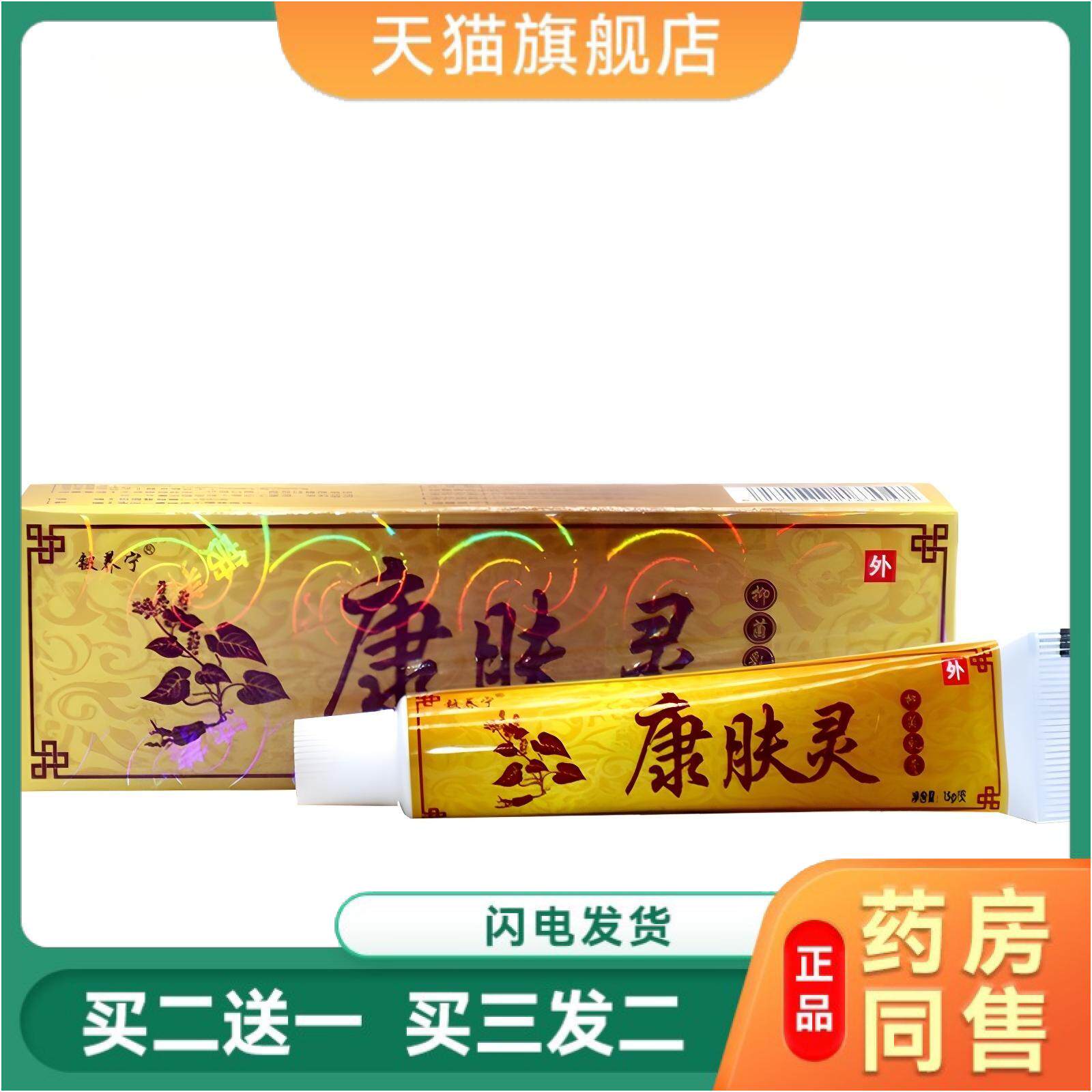 正品 铍养宁苗康肤灵草本外用乳膏 男女外用身体护理买二送一