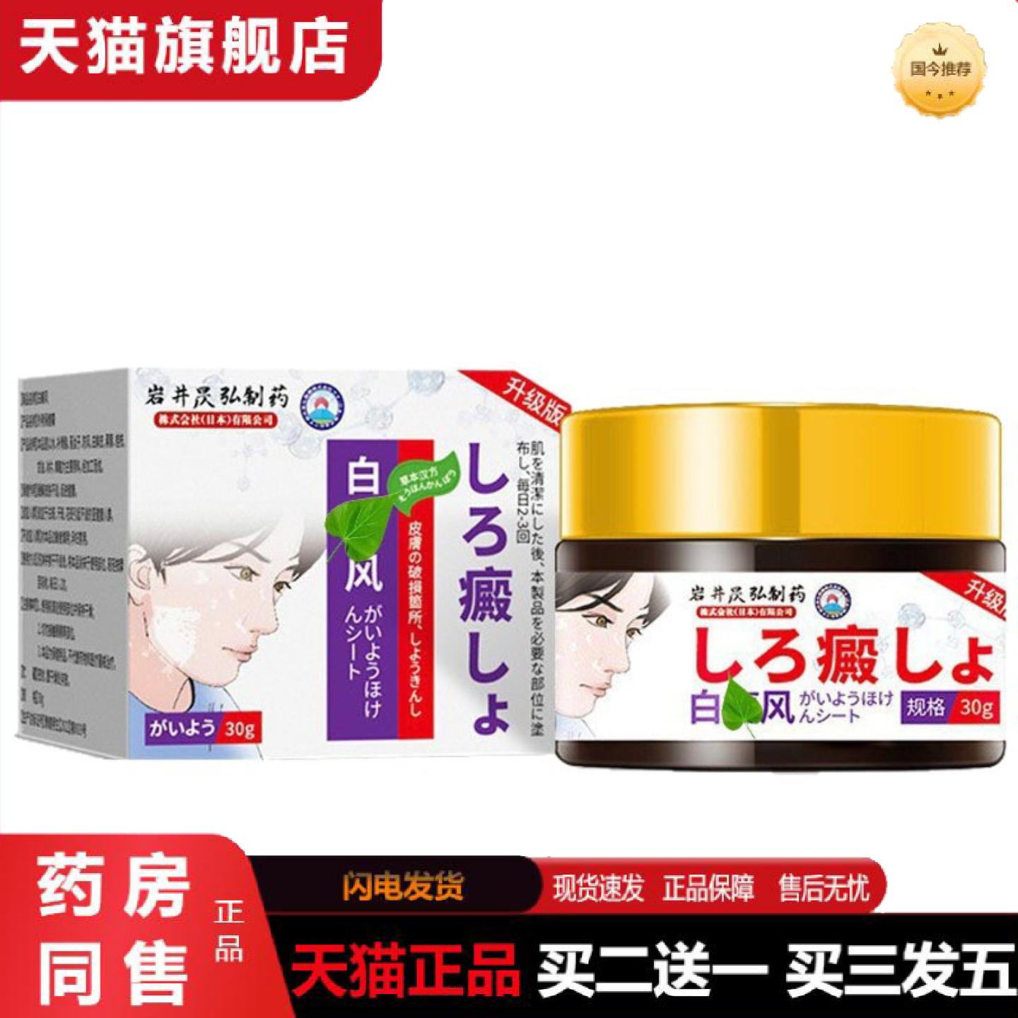 天猫正品岩井昃弘补骨脂酊白斑软膏白癜白斑外用膏促黑色素用生长